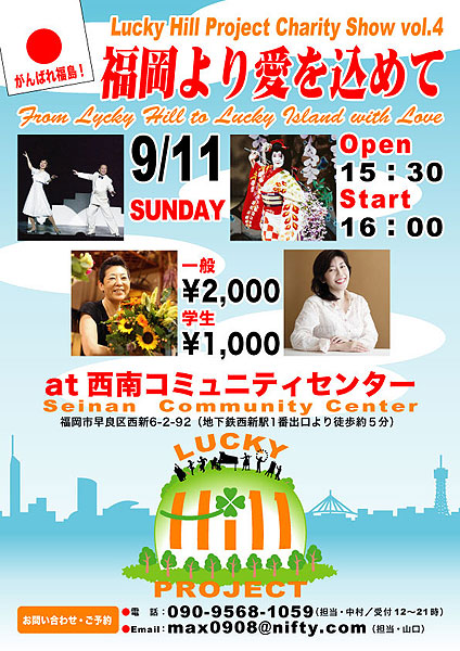 Lucky Hill Priject 9月11日版フライヤー・デザイン