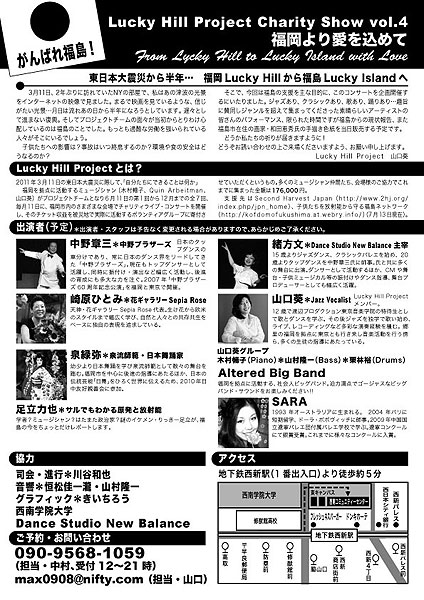 Lucky Hill Priject 9月11日版フライヤー・デザイン裏面