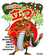 2012�N�N���f�U�C��