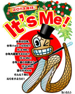 2013�N�N���f�U�C��