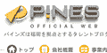 PINES Official Website��