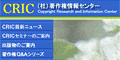 CRIC�Вc�@�l���쌠���Z���^�[