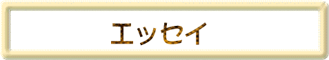 �G�b�Z�C