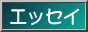 �G�b�Z�C