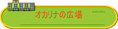 �I�J���i�̍L��