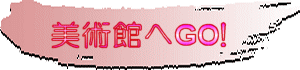 �S���̔��p�ق�K�₵�܂��傤�I