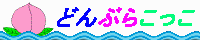 �ǂ�Ԃ炱����