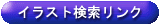 �C���X�g���������N�W