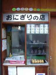 筑紫野市二日市の「おにぎりや」。商品棚におにぎりやおいなりさんが並べてあります。