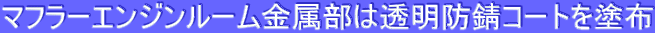 �}�t���[�G���W�����[���������͓����h�K�R�[�g��h�z