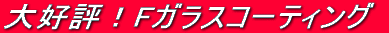 ��D�]�IF�K���X�R�[�e�B���O