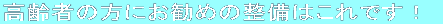 ����҂̕��ɂ����߂̐����͂���ł��I 