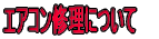 �G�A�R���C���ɂ���
