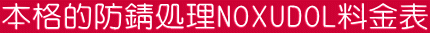 �{�i�I�h�K����NOXUDOL�����\ 