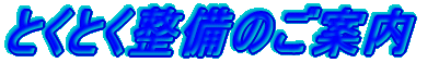 �Ƃ��Ƃ������̂��ē�