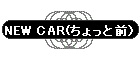NEW CAR(ƑOj