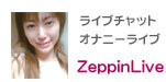 饤֥åZeppinLive