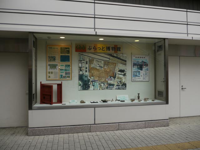 ぶらっと博物館