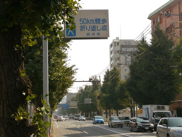 東京オリンピック 50q競歩折り返し地点の標識