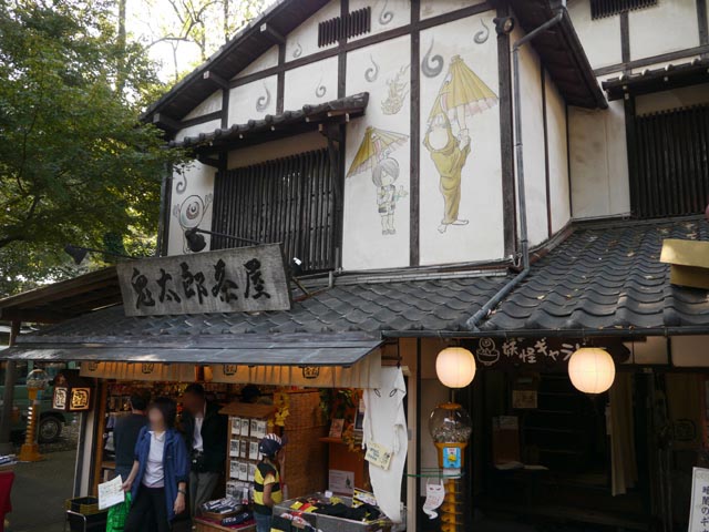 鬼太郎茶屋
