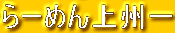 ��[�߂��B��