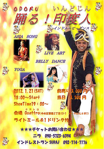 踊る印度人フライヤー 踊る印度人フライヤー