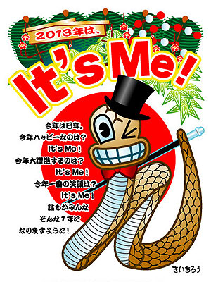 2013年賀状デザイン