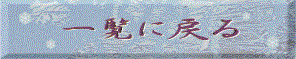 ꗗ֖߂