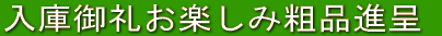 ���Ɍ�炨�y���ݑe�i�i��