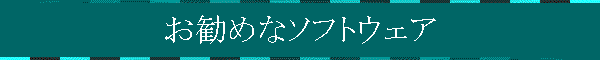 ߂ȃ\tgEFA