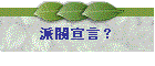 h錾H