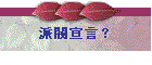 h錾H
