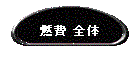 R S
