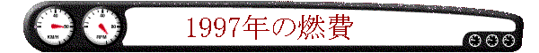 1997N̔R