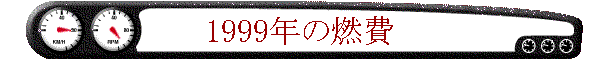 1999N̔R