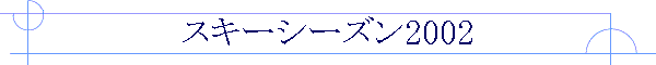 XL[V[Y2002