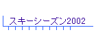 XL[V[Y2002