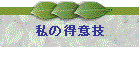 ̓ӋZ