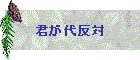 君が代反対