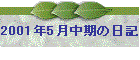 2001N5̓L