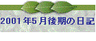 2001N5̓L
