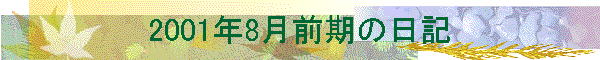 2001N8O̓L