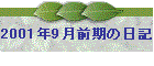 2001N9O̓L