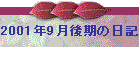 2001N9̓L