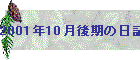 2001N10̓L