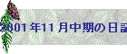2001N11̓L