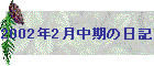 2002N2̓L