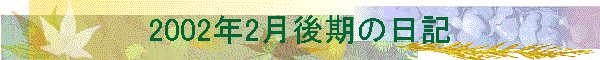 2002N2̓L