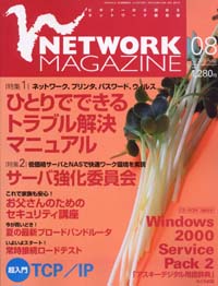 2000年8月号表紙写真