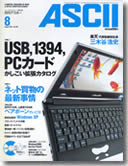 月刊アスキー 6月号 表紙